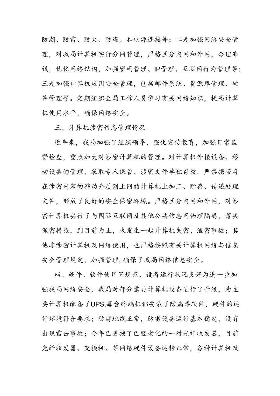 局网络安全责任落实工作总结.docx_第2页