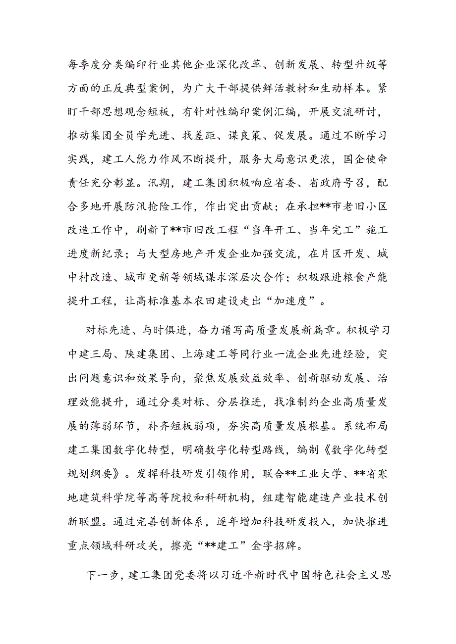 在2024年国资国企系统勤廉建设专题推进会上的汇报发言.docx_第3页