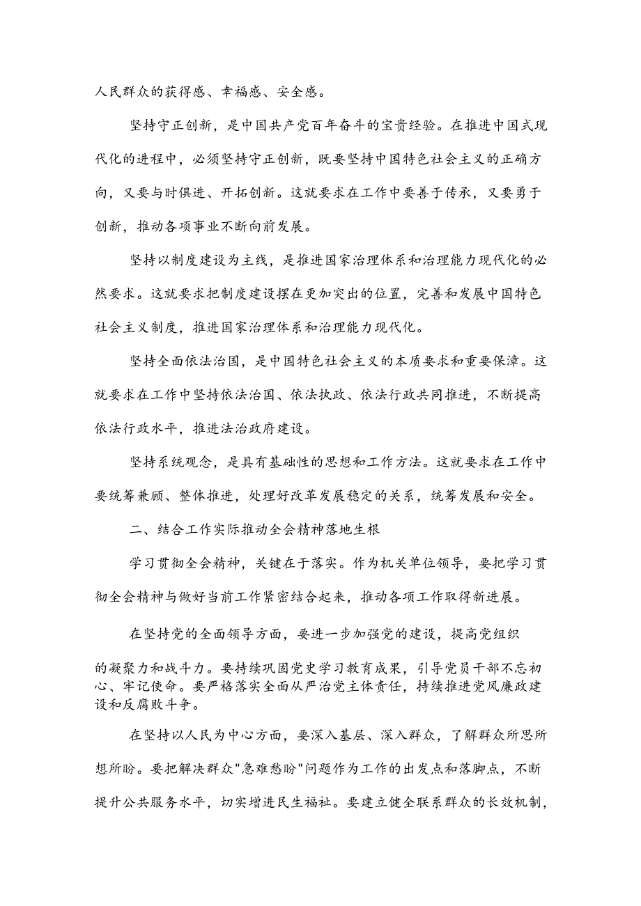 学习党的二十届三中全会精神发言材料心得体会3篇（六个坚持）.docx_第2页