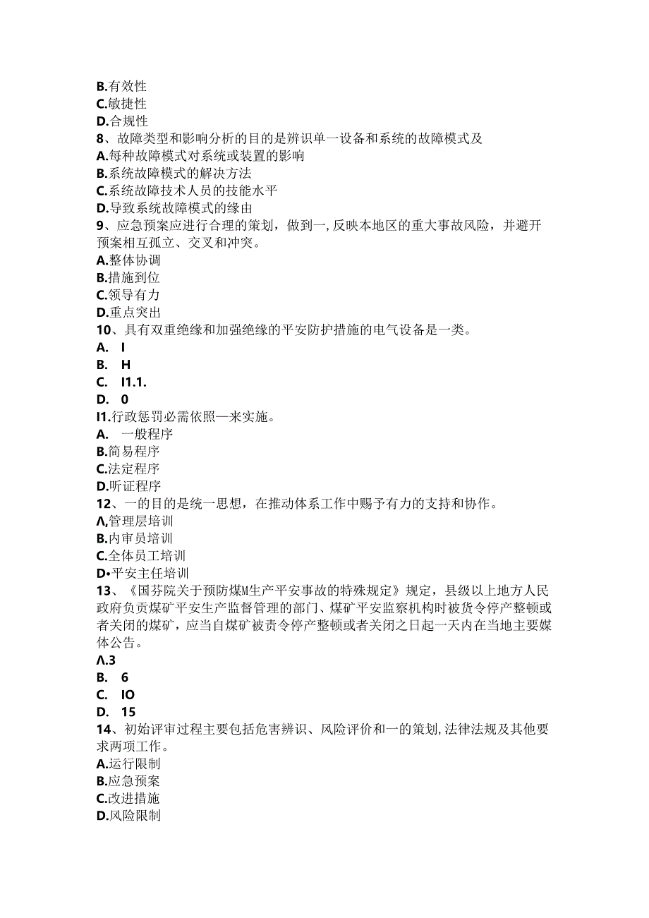 2024年台湾省安全工程师安全生产：降低扣件钢管脚手架在施工中的安全风险-考试题.docx_第2页