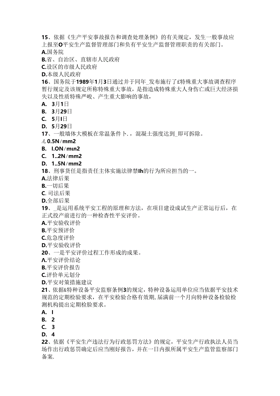 2024年台湾省安全工程师安全生产：降低扣件钢管脚手架在施工中的安全风险-考试题.docx_第3页