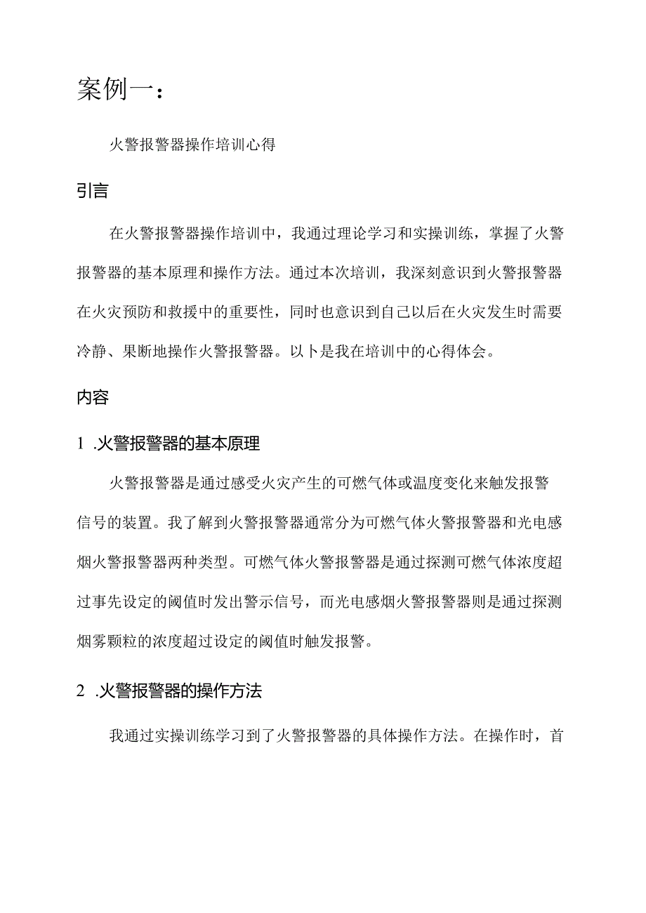 消防设施操作员培训心得.docx_第1页