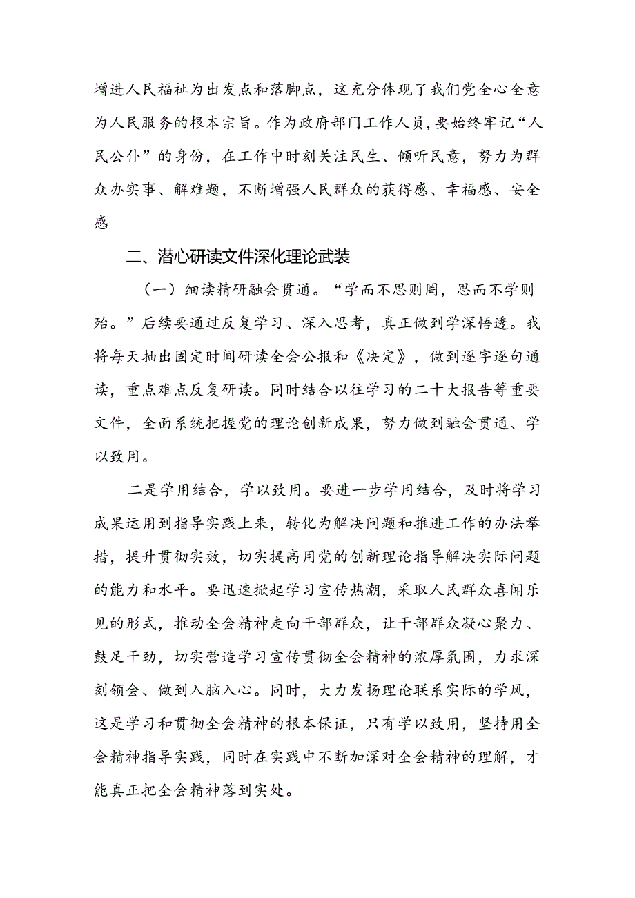 机关普通干部学习三中全会精神心得体会.docx_第2页