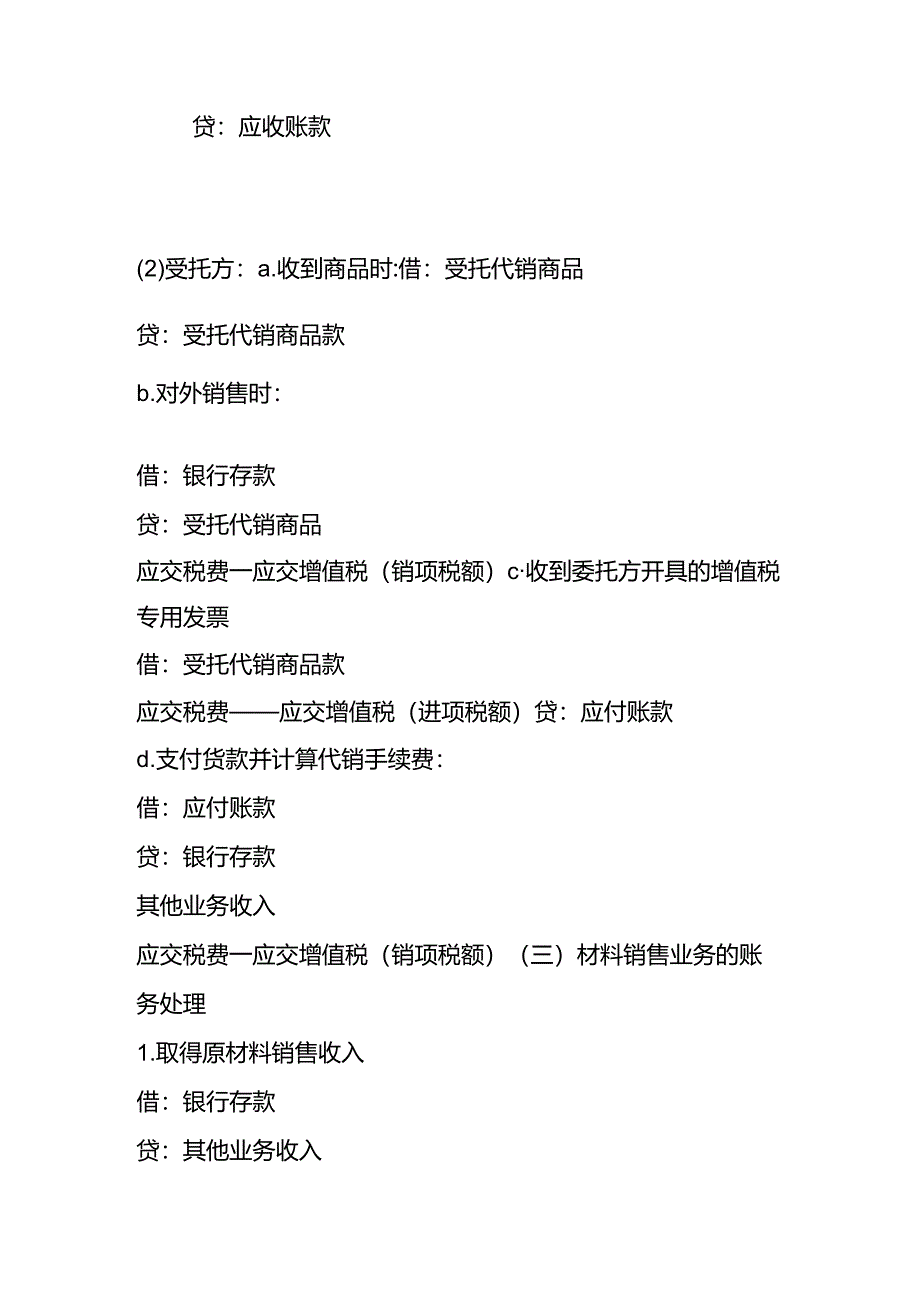 做账实操-一般商品销售收入的账务处理.docx_第3页