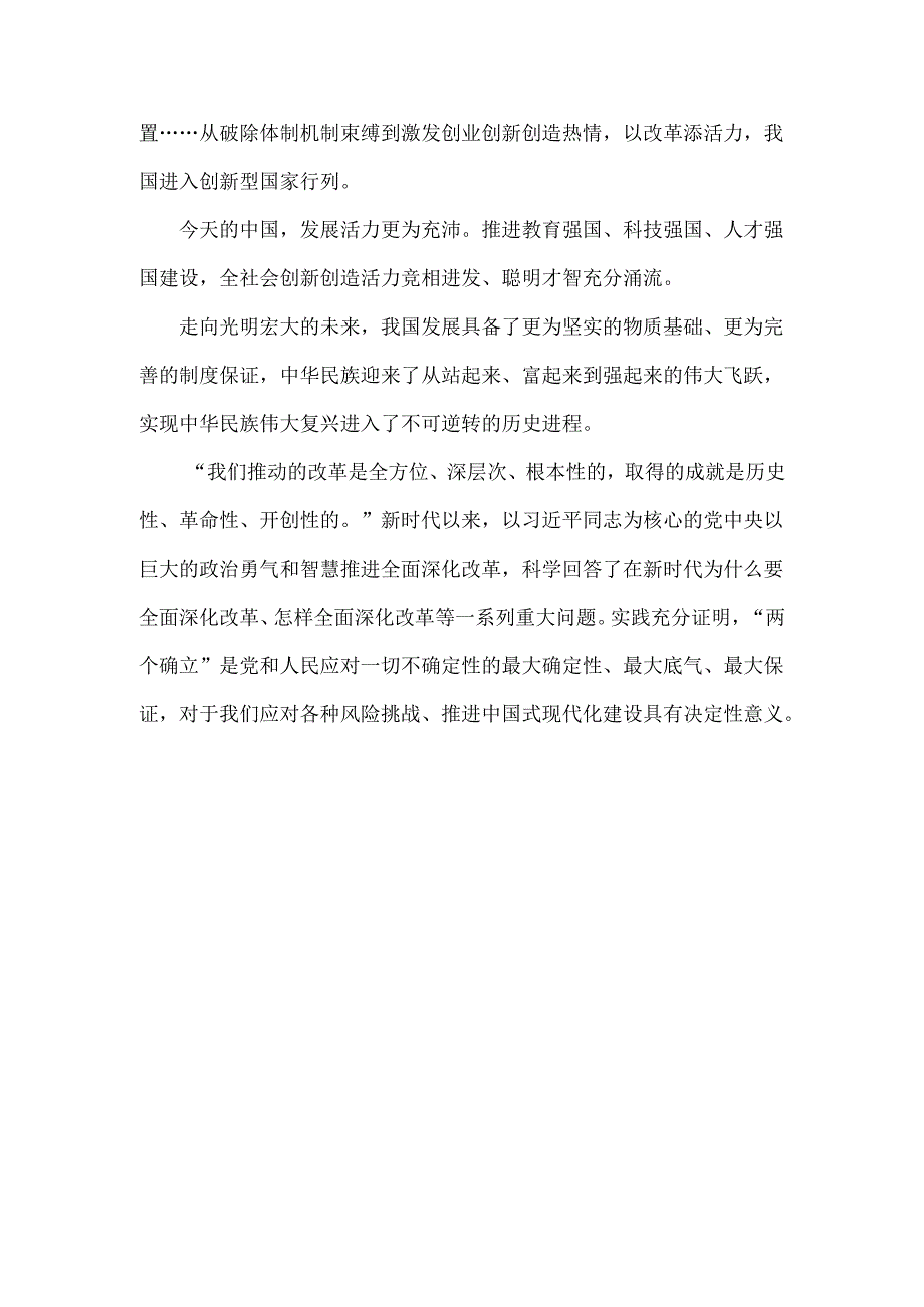 2024年庆祝二十届三中全会召开中心组学习材料1560字文.docx_第3页