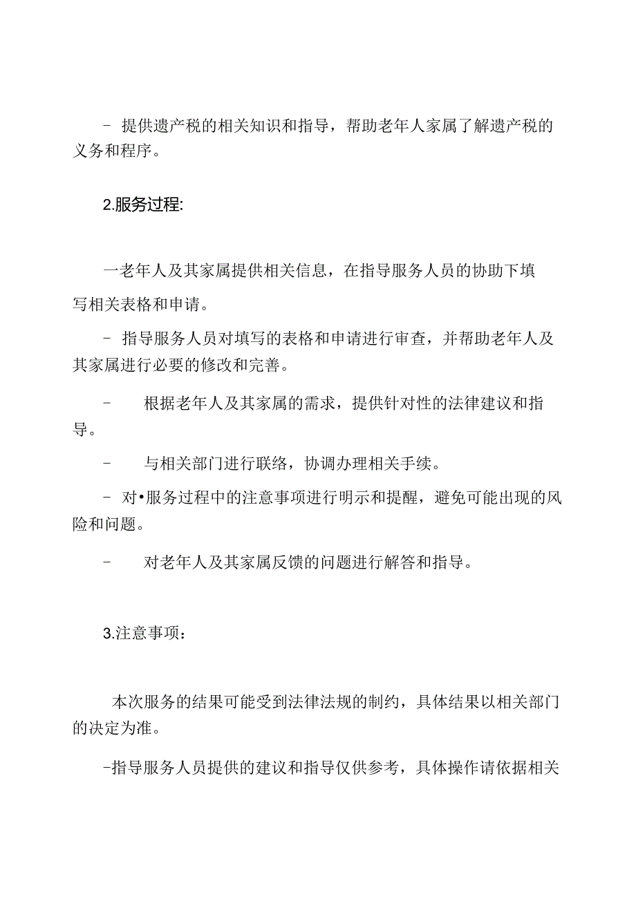 老年照料机构后事指导服务记录表.docx_第2页