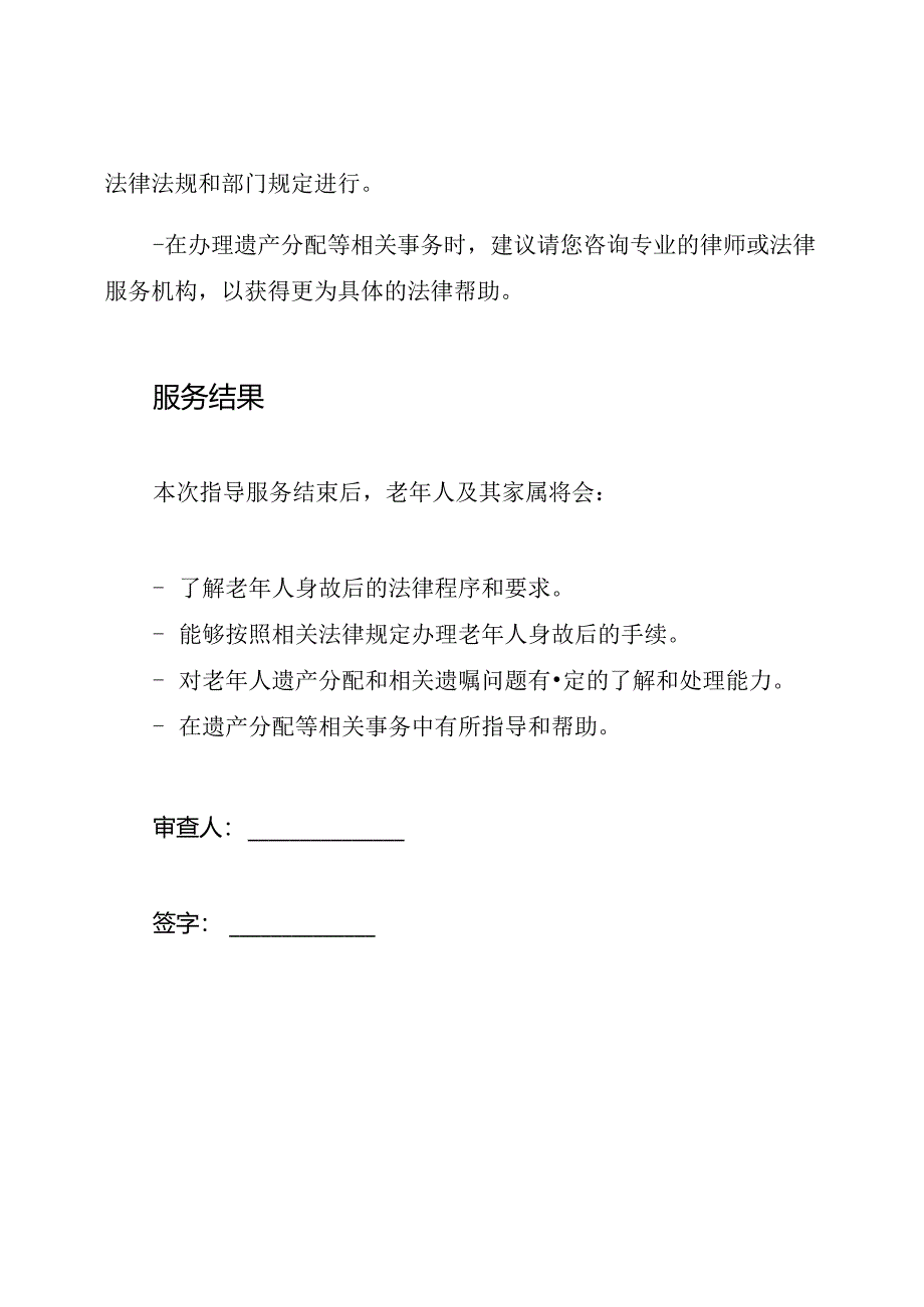 老年照料机构后事指导服务记录表.docx_第3页