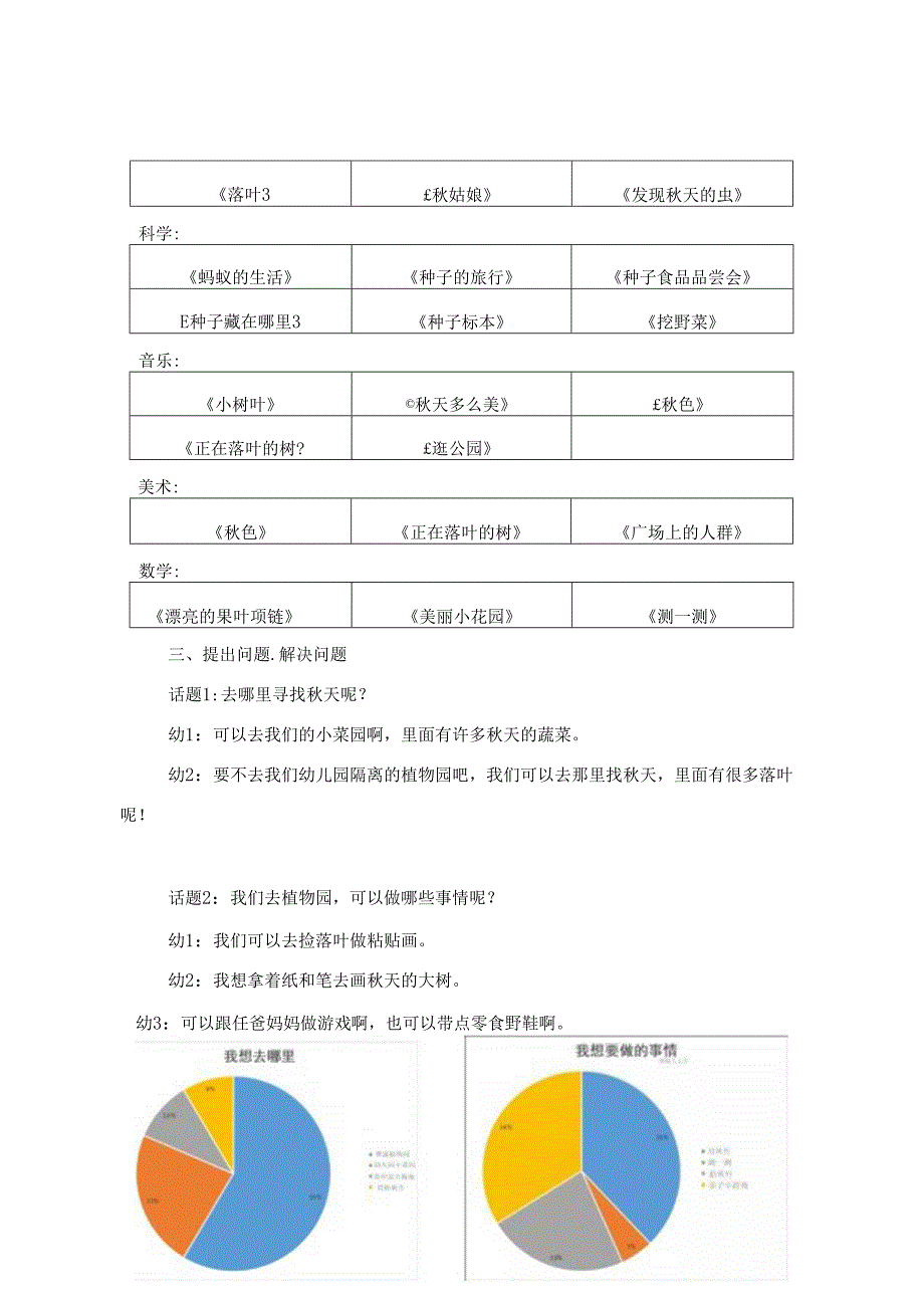 亲近自然拥抱秋天.docx_第2页