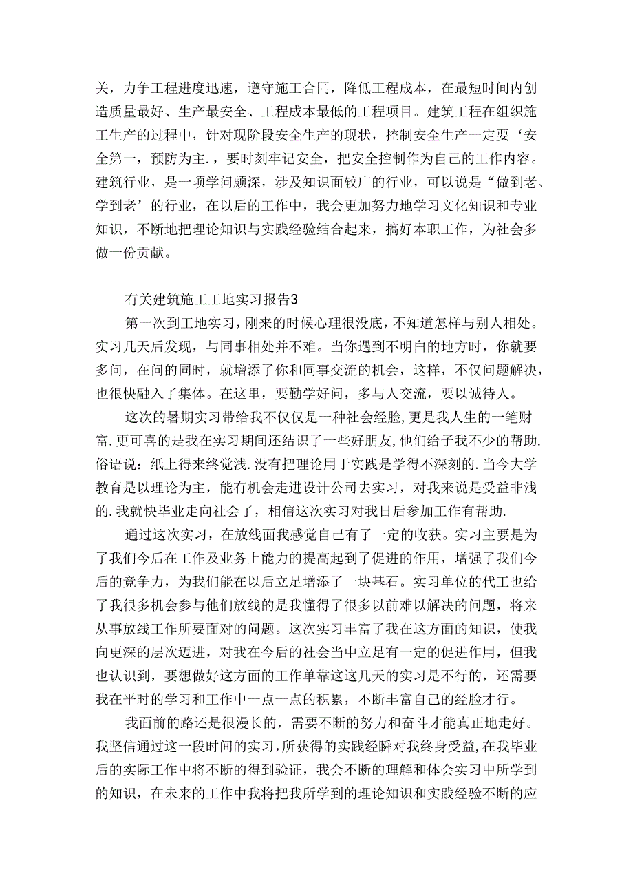 有关建筑施工工地实习报告3篇 工地测量实习报告.docx_第2页