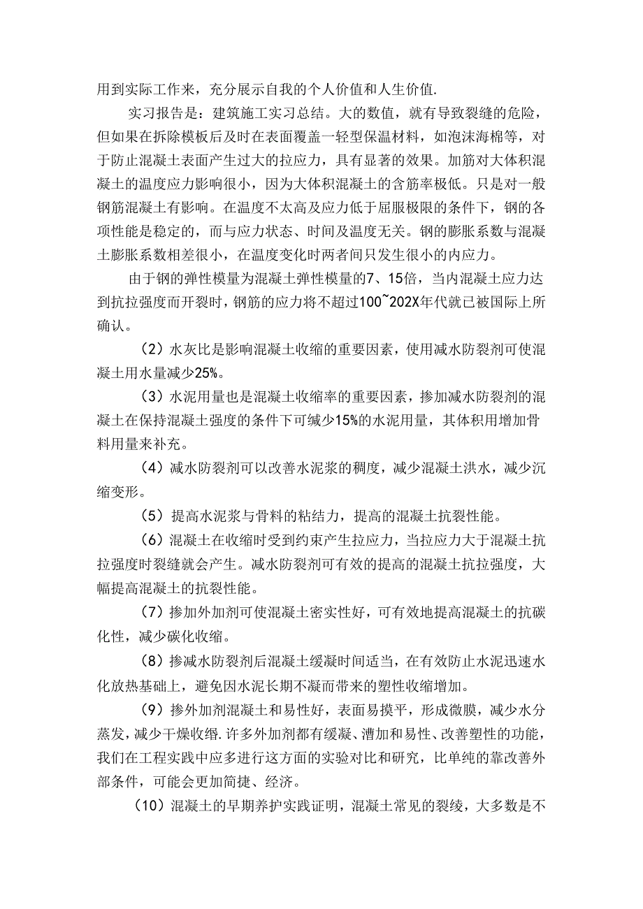 有关建筑施工工地实习报告3篇 工地测量实习报告.docx_第3页