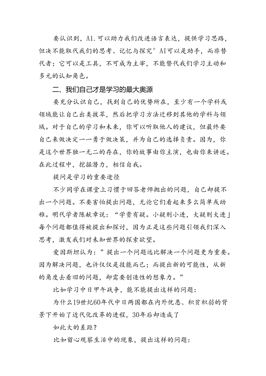 校长2024年秋季开学思政第一课致辞讲话发言材料(精选10篇).docx_第3页