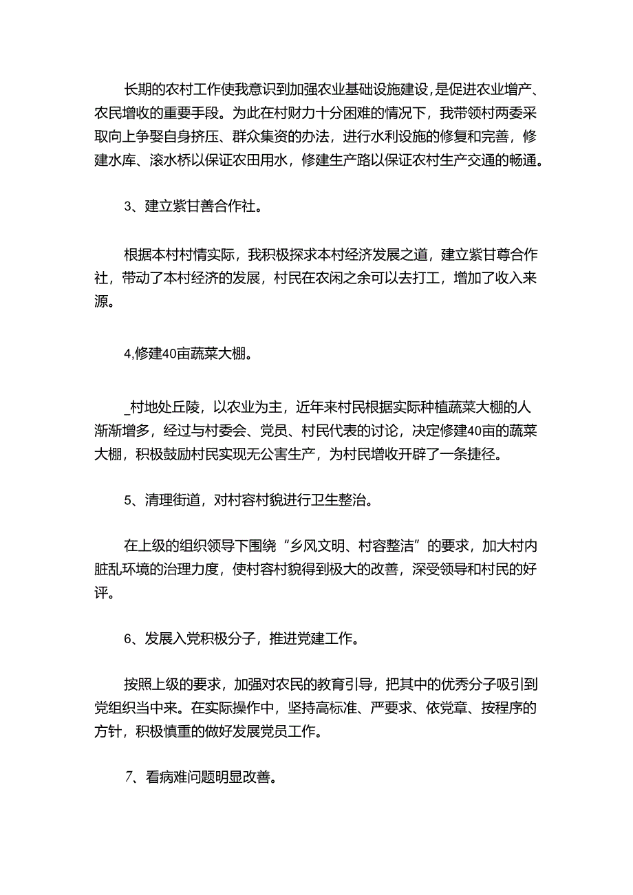 2024年村党支部副书记述职报告【4篇】.docx_第3页