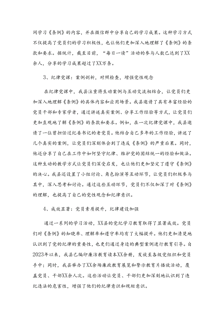 （七篇）2024年纪律专题教育工作阶段性工作情况报告、工作成效.docx_第1页