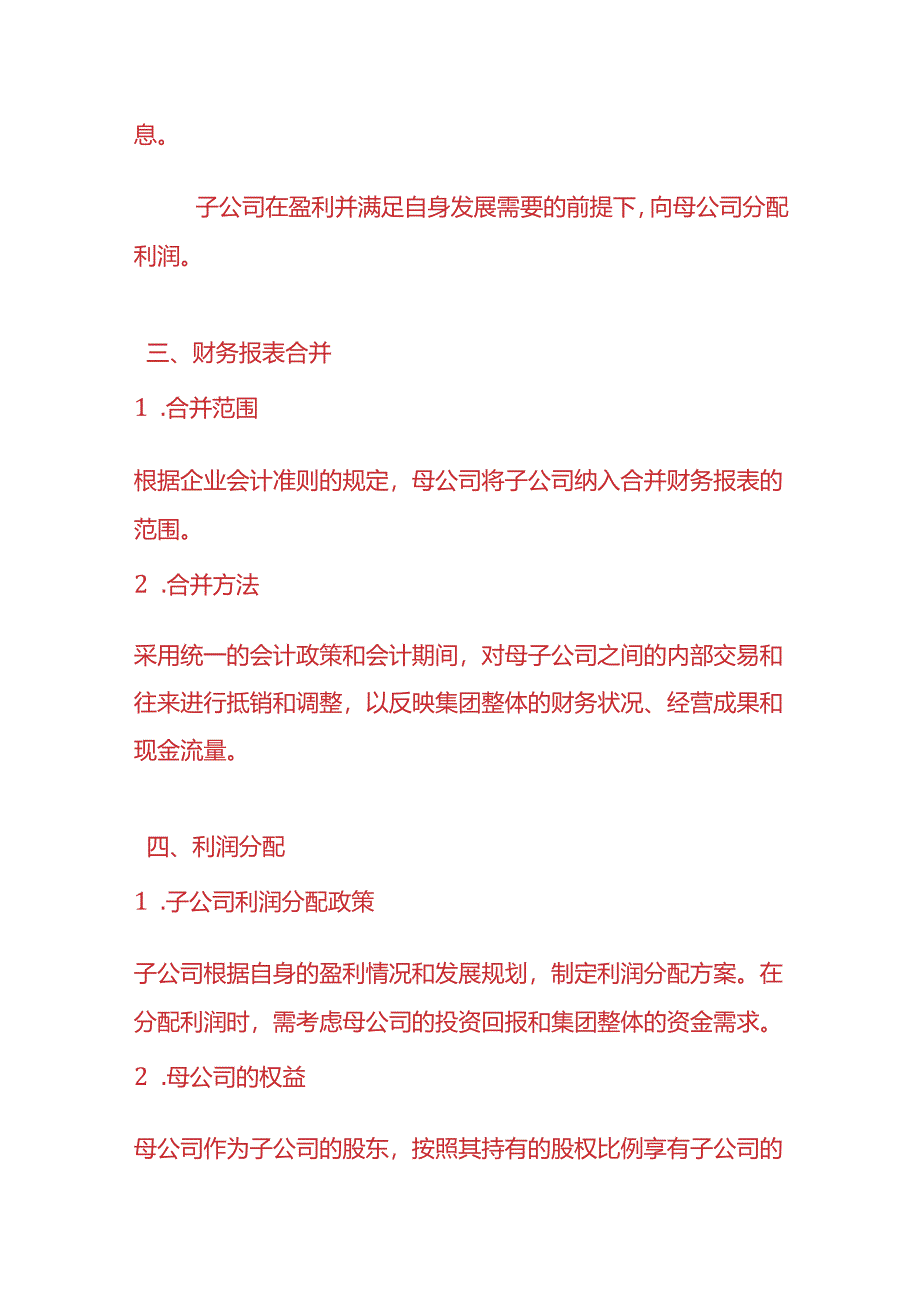 表单模板-《母公司与子公司财务关系说明》.docx_第2页