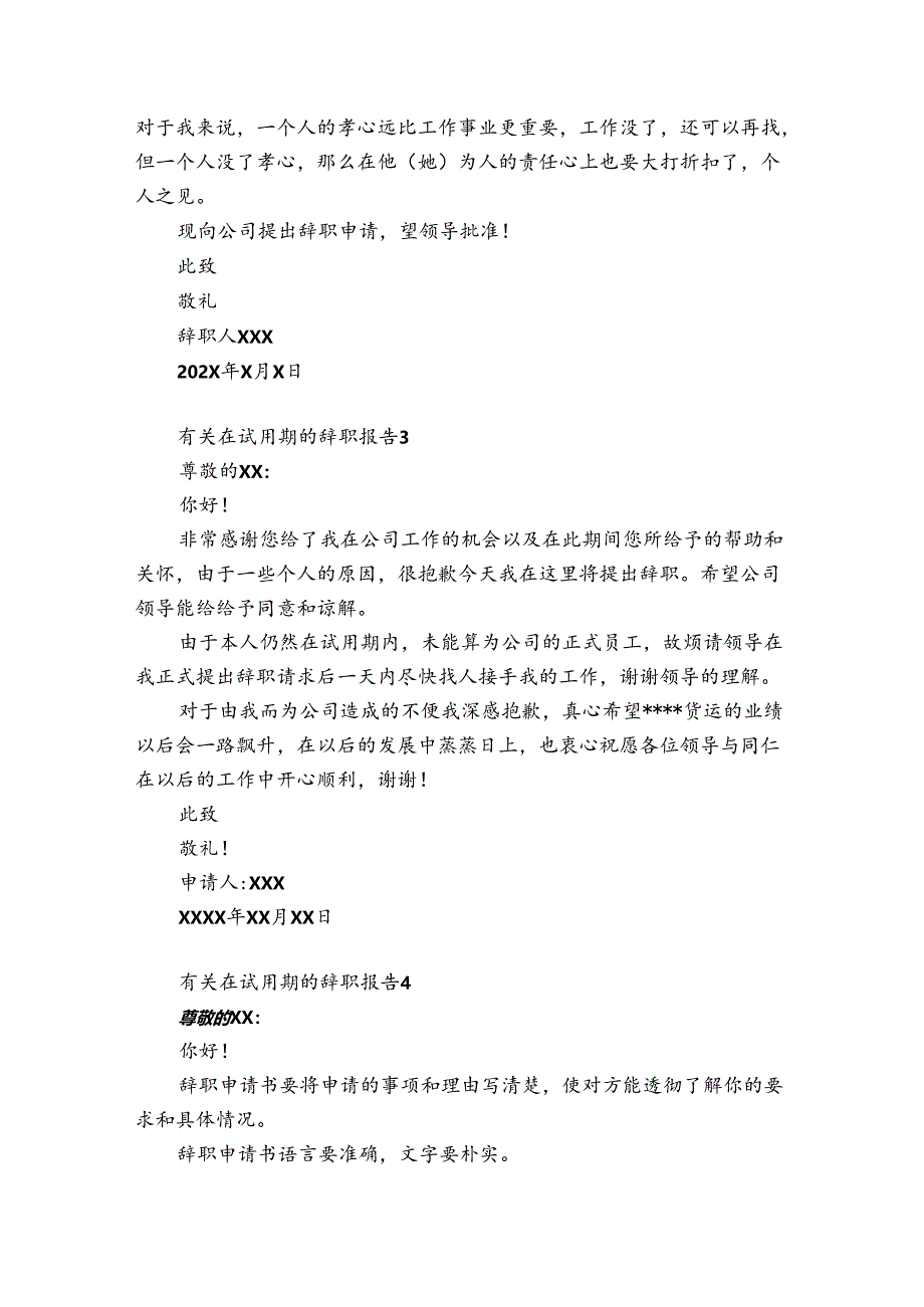 有关在试用期的辞职报告6篇 试用期辞职报告怎么说.docx_第2页