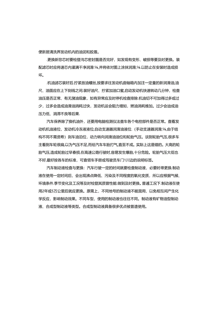 汽车维修的实习报告.docx_第3页