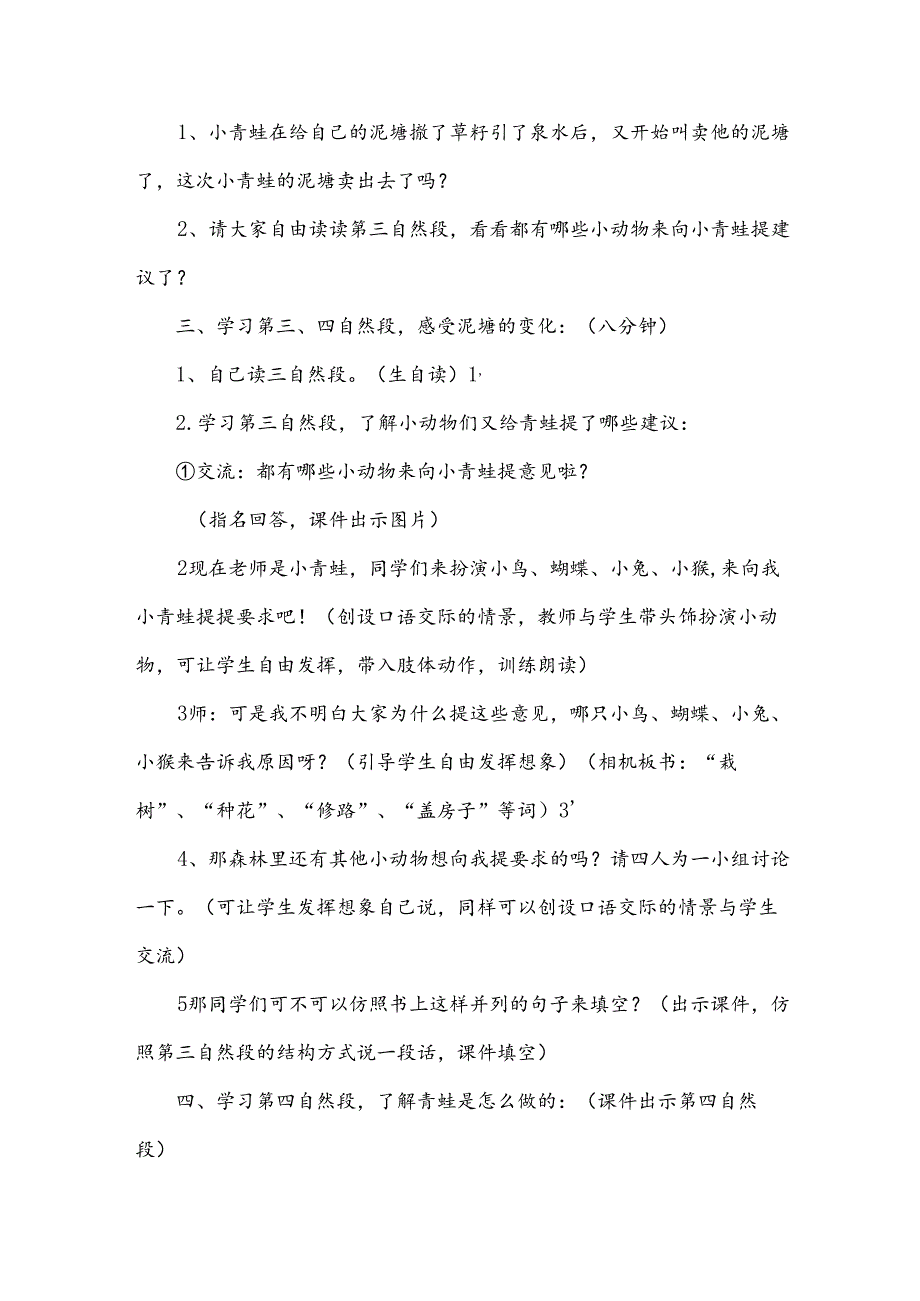 《青蛙卖泥塘》教案优秀.docx_第2页