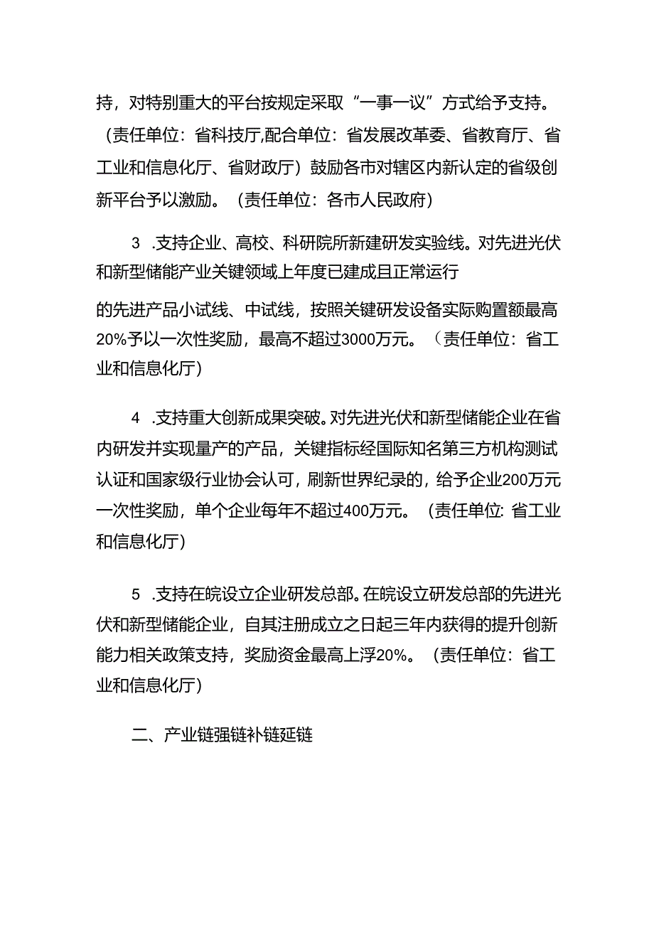 支持先进光伏和新型储能产业集群高质量发展若干政策.docx_第2页