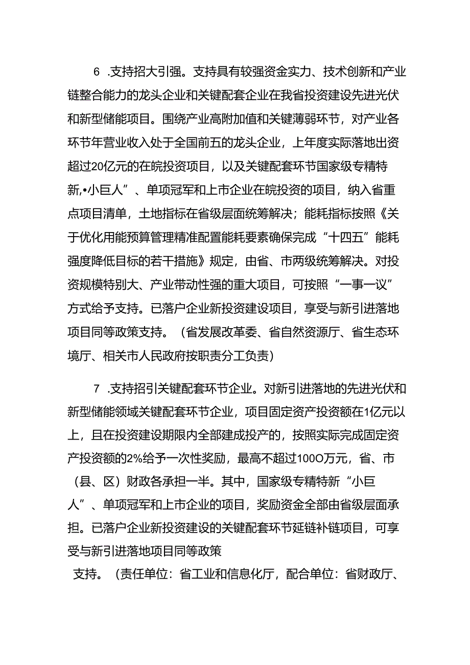 支持先进光伏和新型储能产业集群高质量发展若干政策.docx_第3页