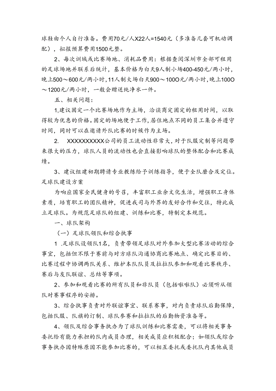 足球队建设方案.docx_第2页