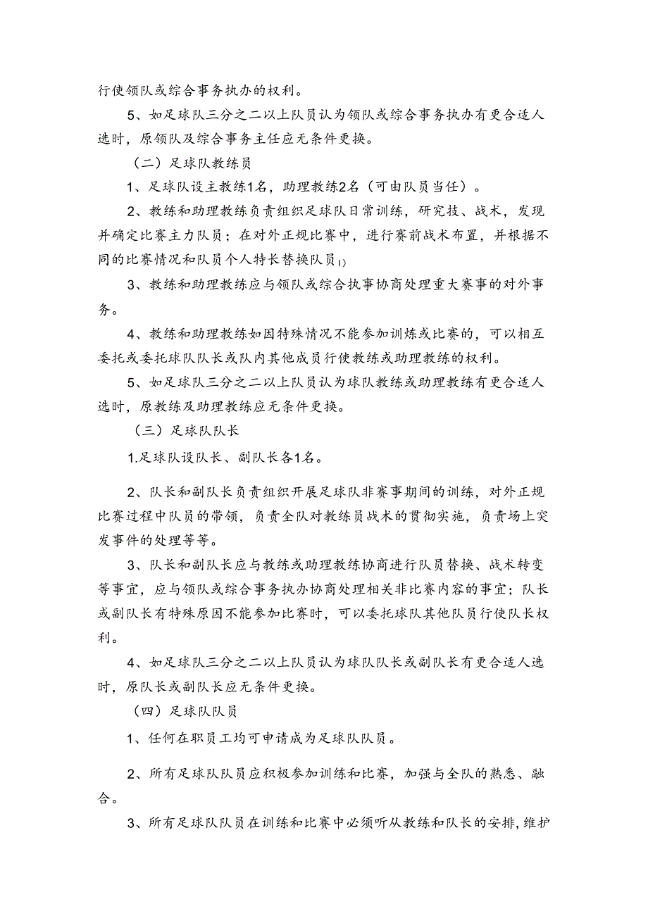 足球队建设方案.docx_第3页