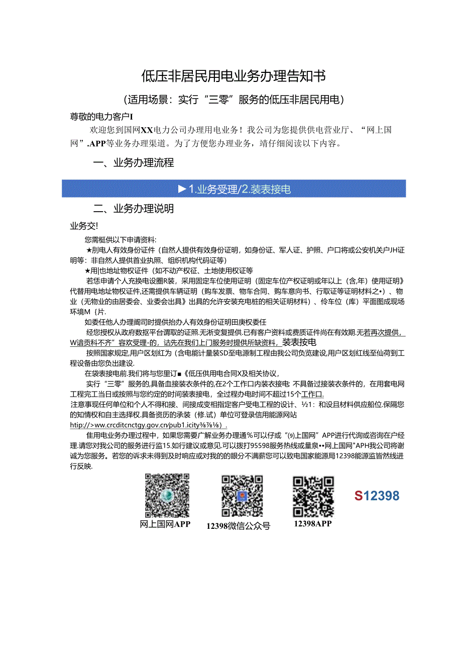 居民生活用电业务办理告知书.docx_第2页