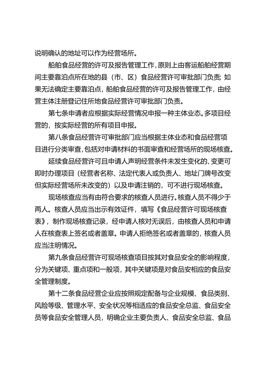 广西壮族自治区食品经营许可审查实施细则.docx_第3页