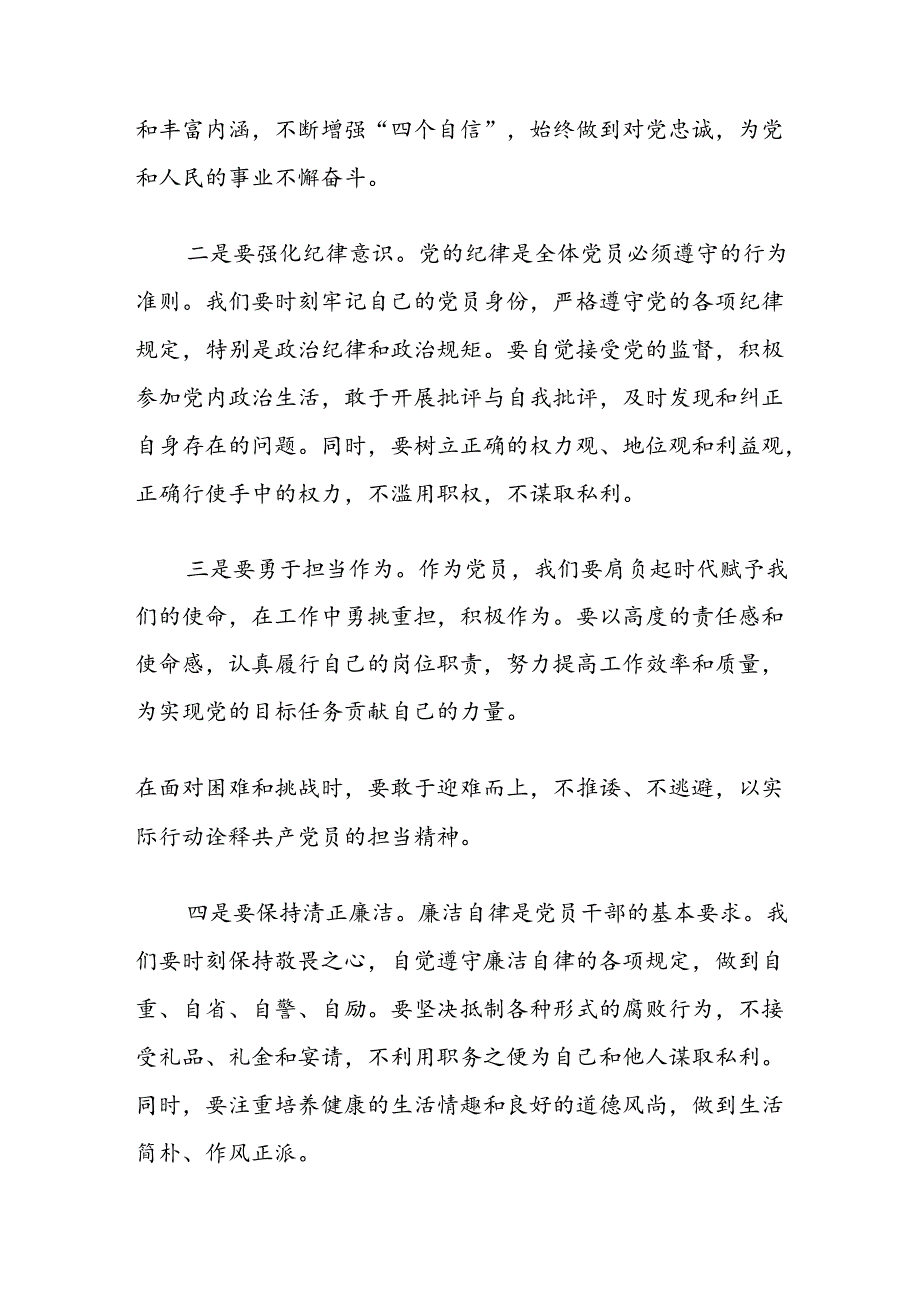 关于党纪学习教育心得体会（精选3篇）.docx_第3页