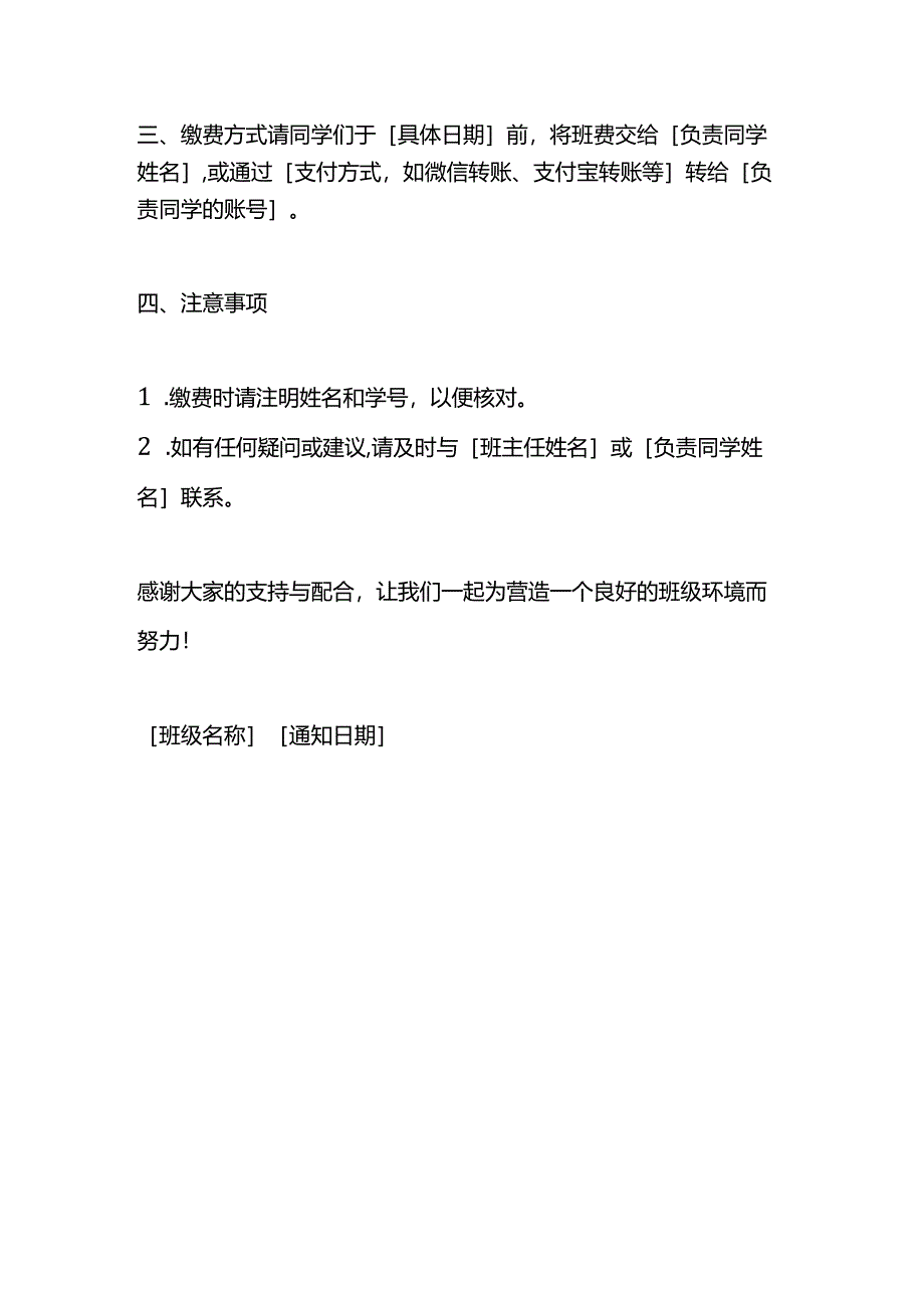 收班费告知书模板.docx_第2页