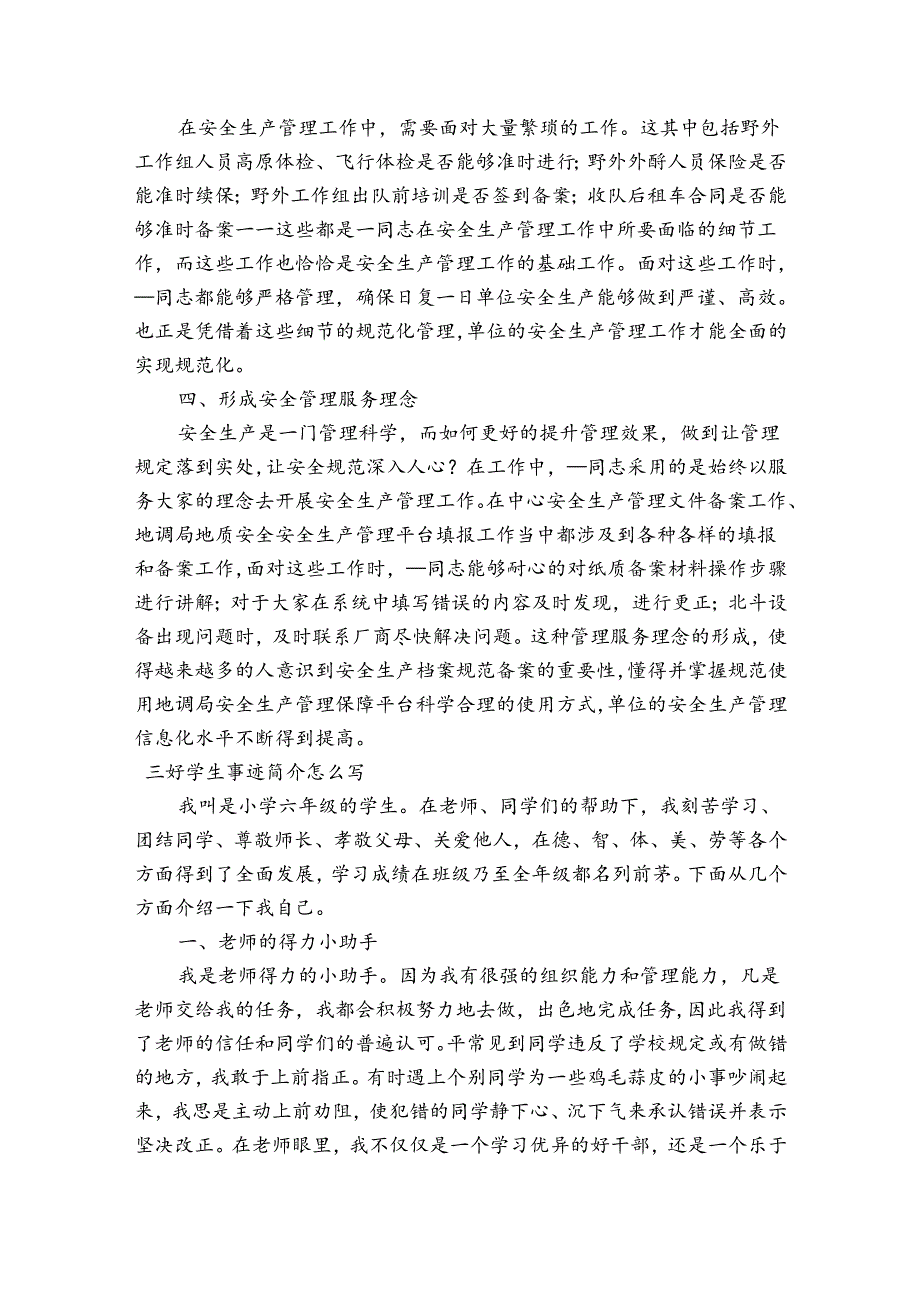 三好学生事迹简介怎么写.docx_第2页