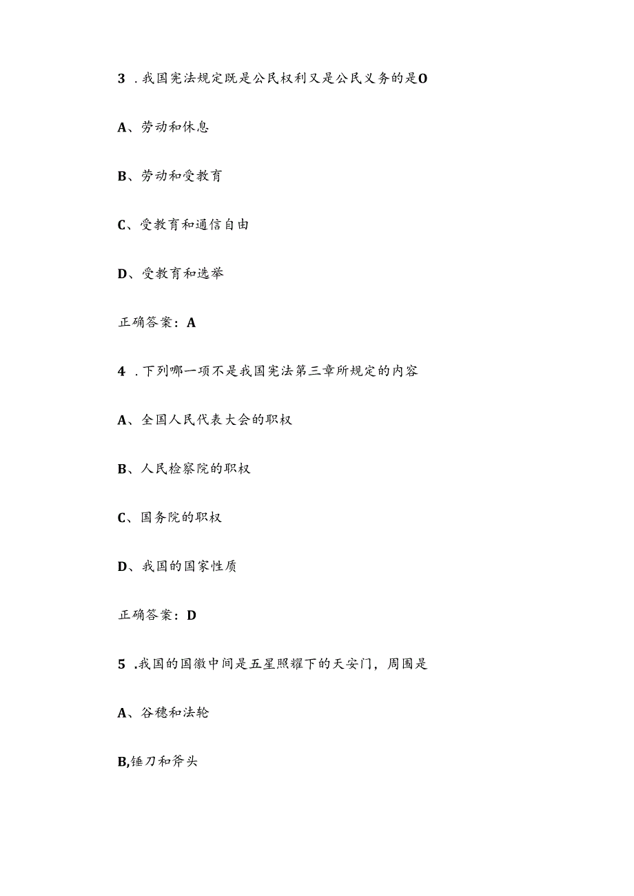 宪法卫士2024第九届学宪法讲宪法活动初二学习练习答案.docx_第2页