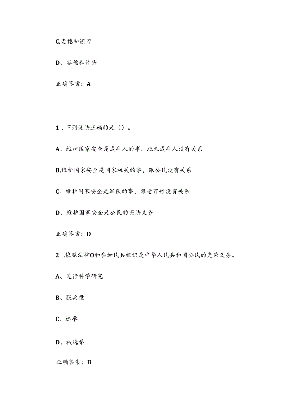 宪法卫士2024第九届学宪法讲宪法活动初二学习练习答案.docx_第3页