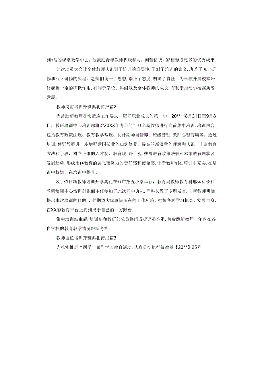 教师岗前培训开班典礼内容.docx_第2页