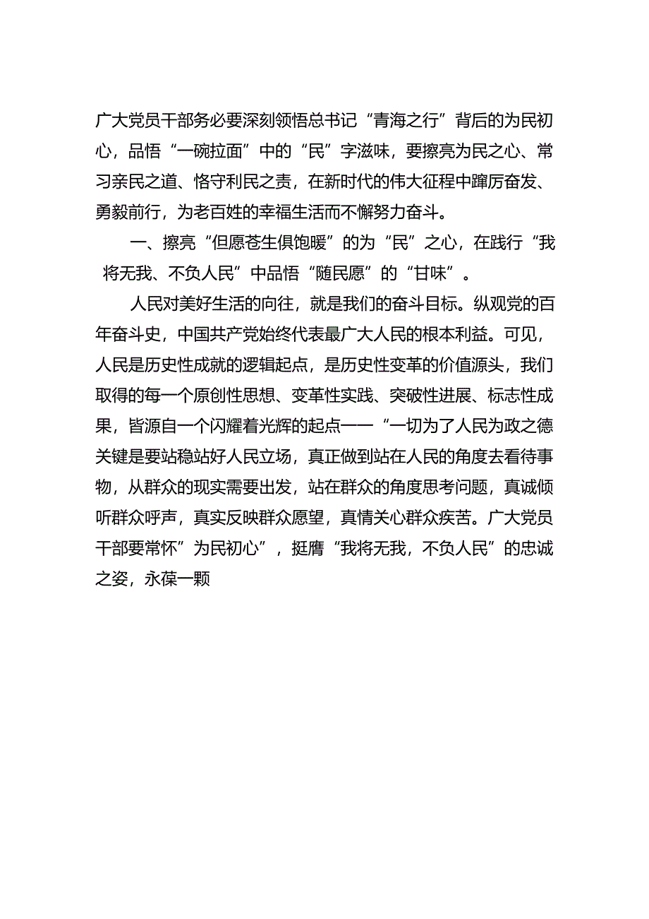 2024年青海省考察调研重要讲话精神学习研讨发言材料13篇（精选）.docx_第2页