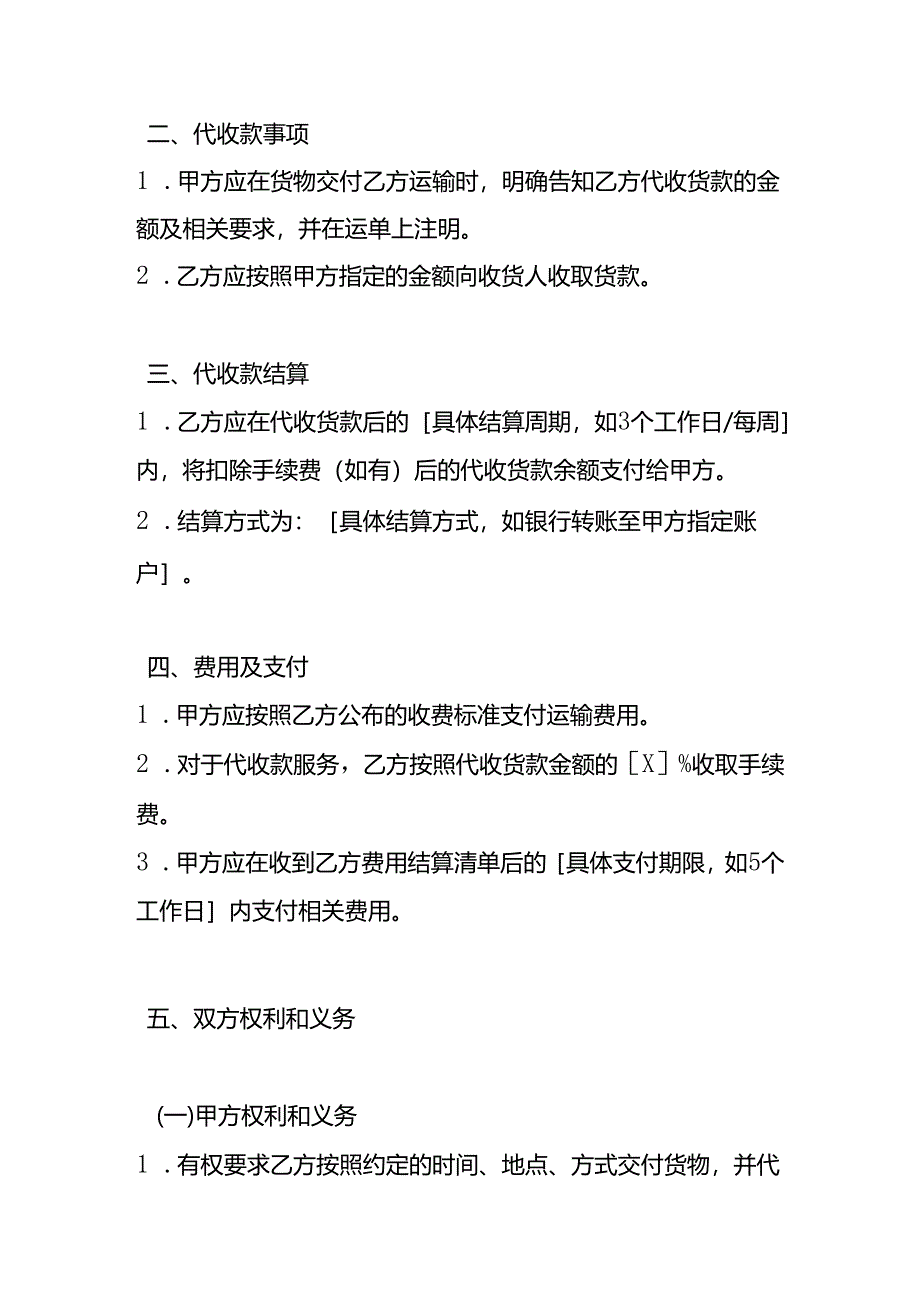 物流公司代收款协议合同模板.docx_第2页