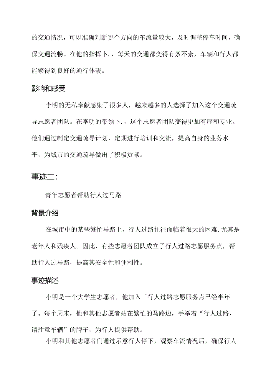 义务疏导交通事迹材料.docx_第2页