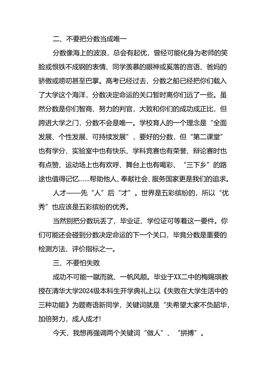 校长在2024年秋季开学典礼上的讲话稿(五篇).docx_第3页