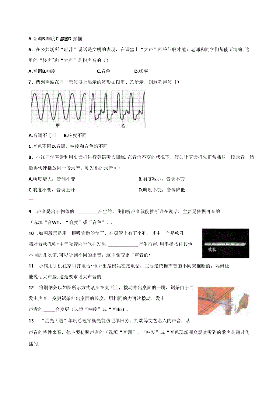 人教版八年级上册第二章：2.2《声音的特性》同步练习（含答案）.docx_第3页