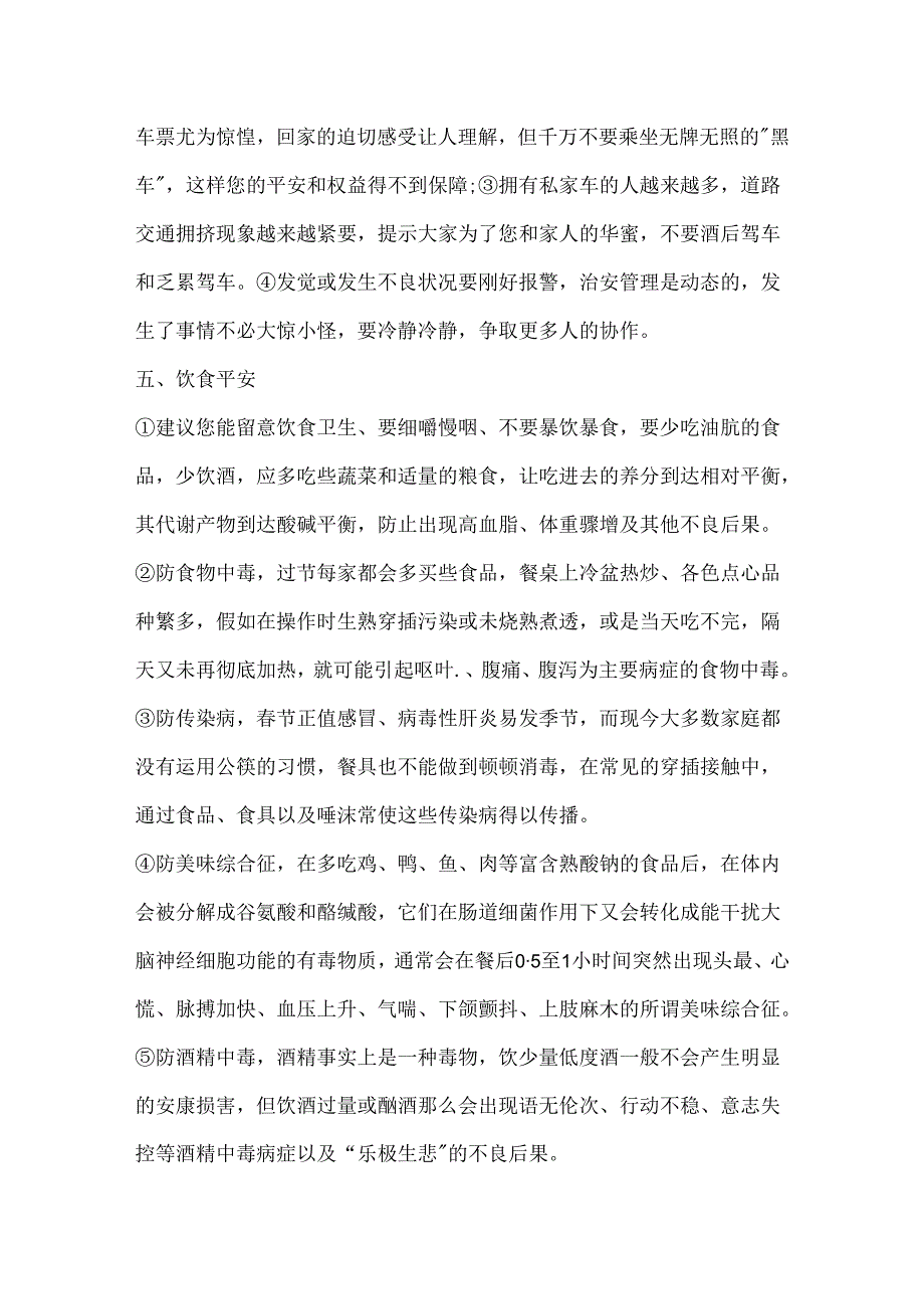 2024年所有节日时间一览表.docx_第3页