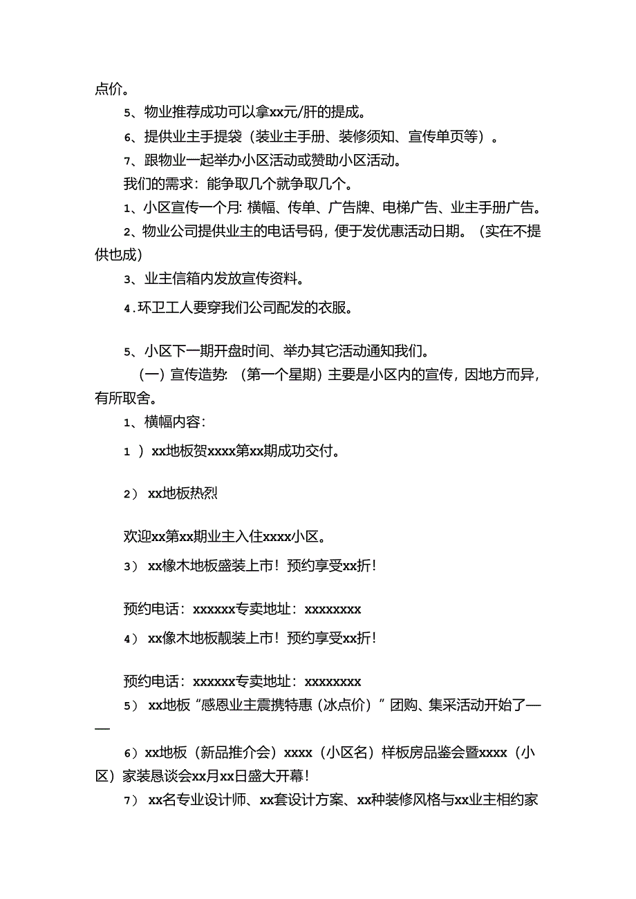 线下宣传方案.docx_第2页