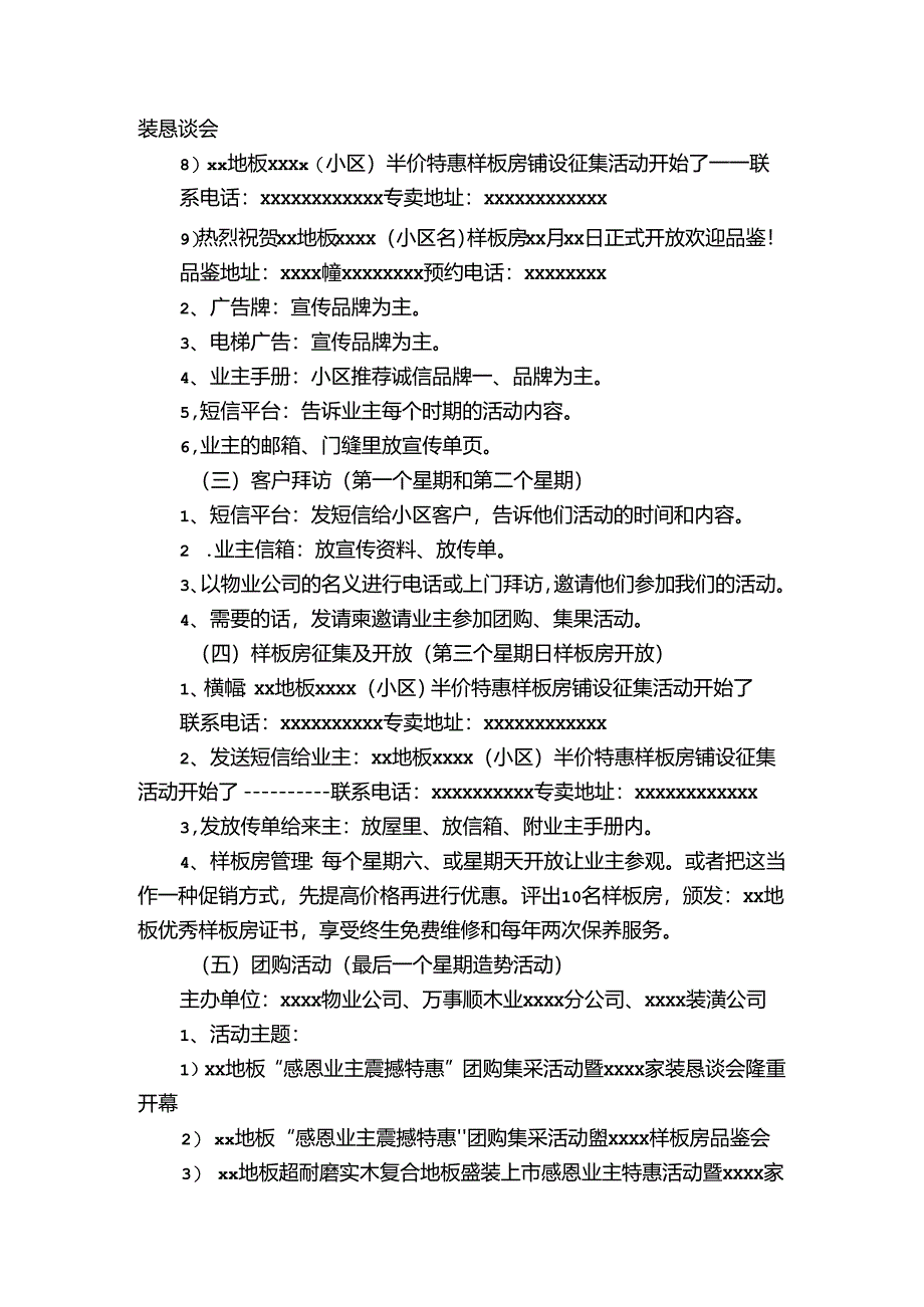 线下宣传方案.docx_第3页