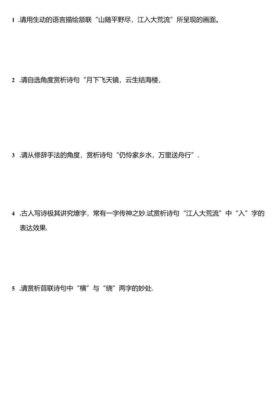 人教版八年级上册文言文和古诗的赏析复习.docx_第1页