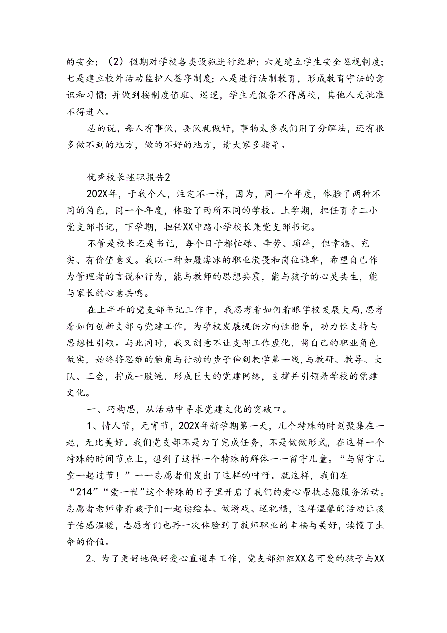 优秀校长述职报告3篇(优秀校长述职报告怎么写).docx_第3页