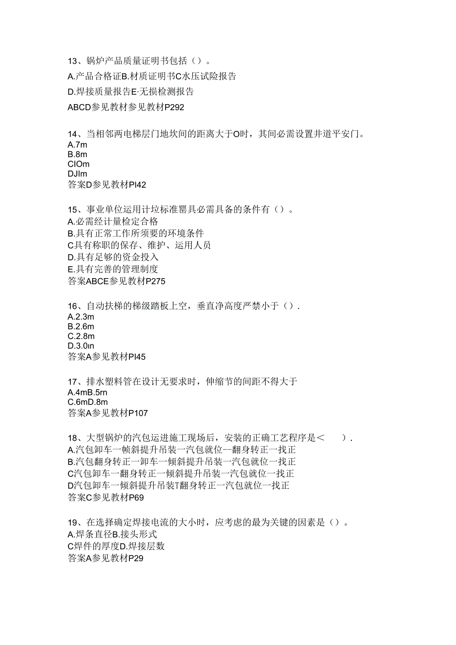 2024年台湾省二级建造师水利水电考试题.docx_第3页