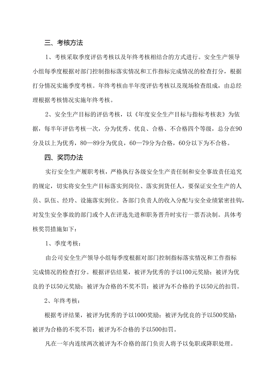 XX矿业开发有限公司年度各部门安全生产目标实施考核办法（2024年）.docx_第2页