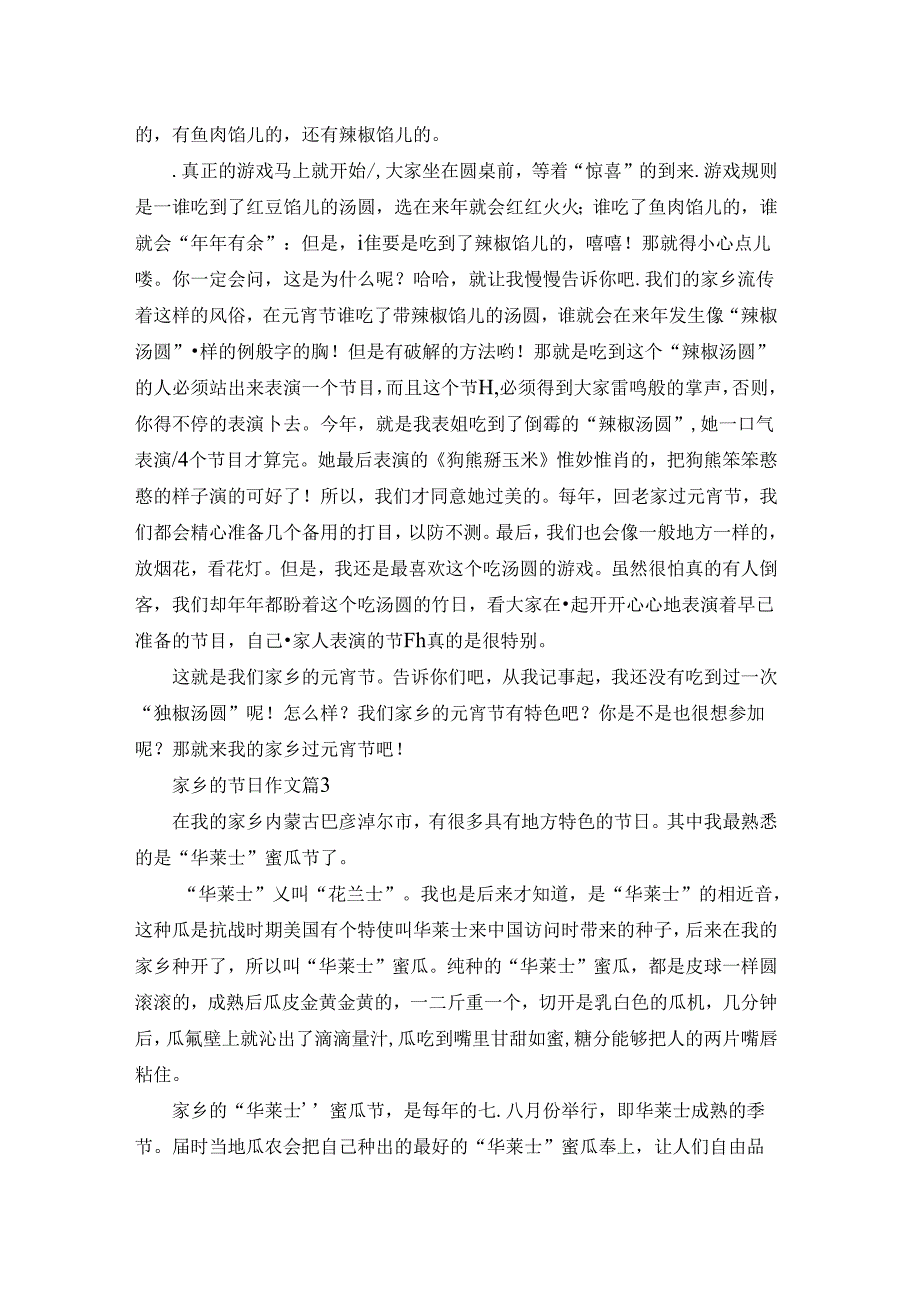 家乡的节日作文四篇.docx_第2页