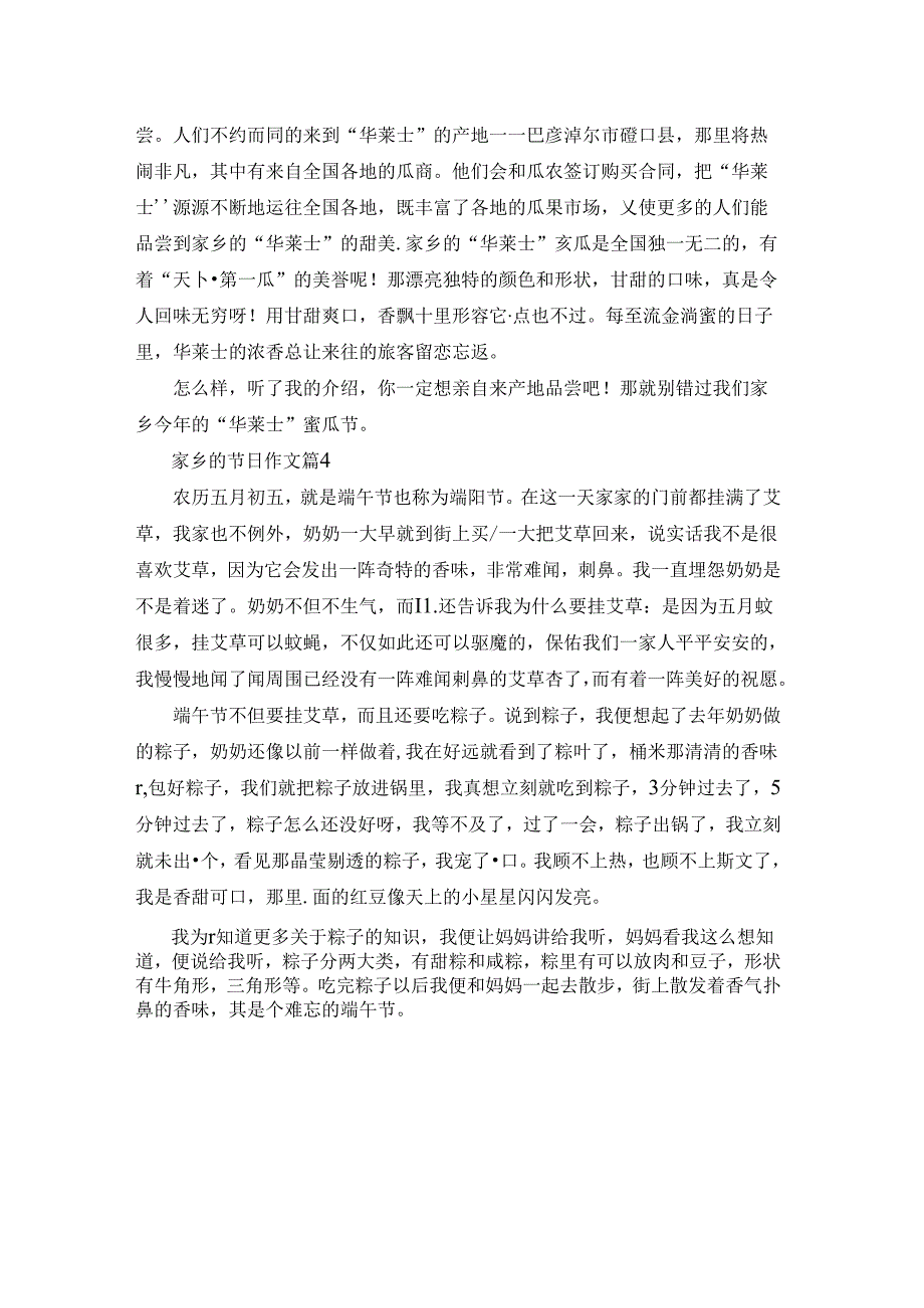 家乡的节日作文四篇.docx_第3页