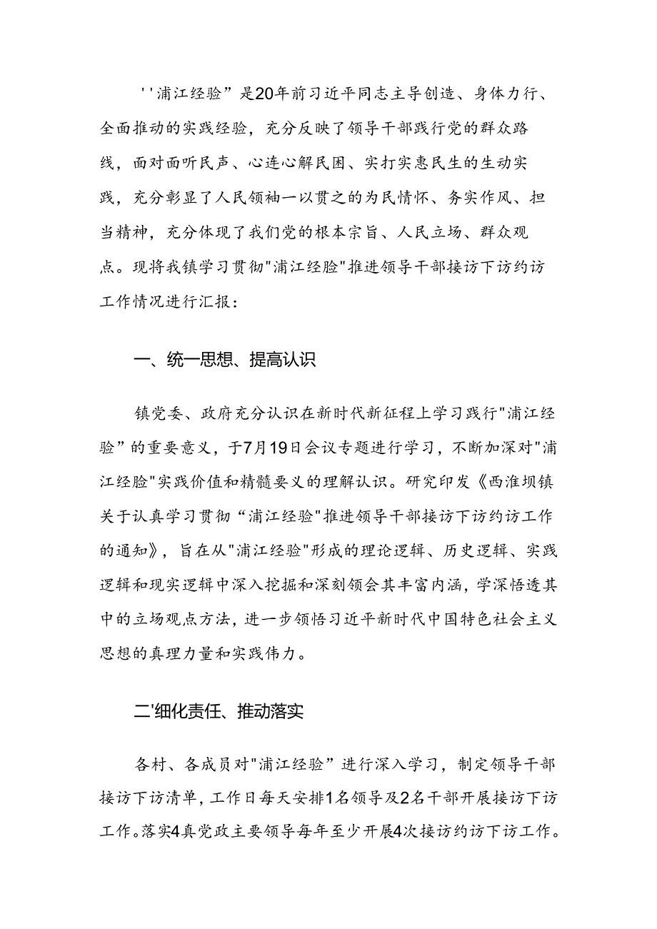 领导干部接访下访约访工作情况的报告.docx_第1页