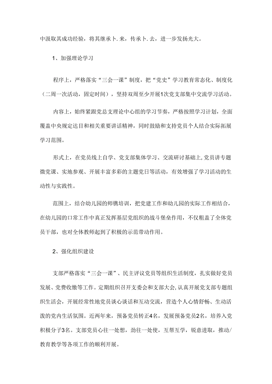 关于幼儿园以党建工作总结报告（精选）.docx_第2页