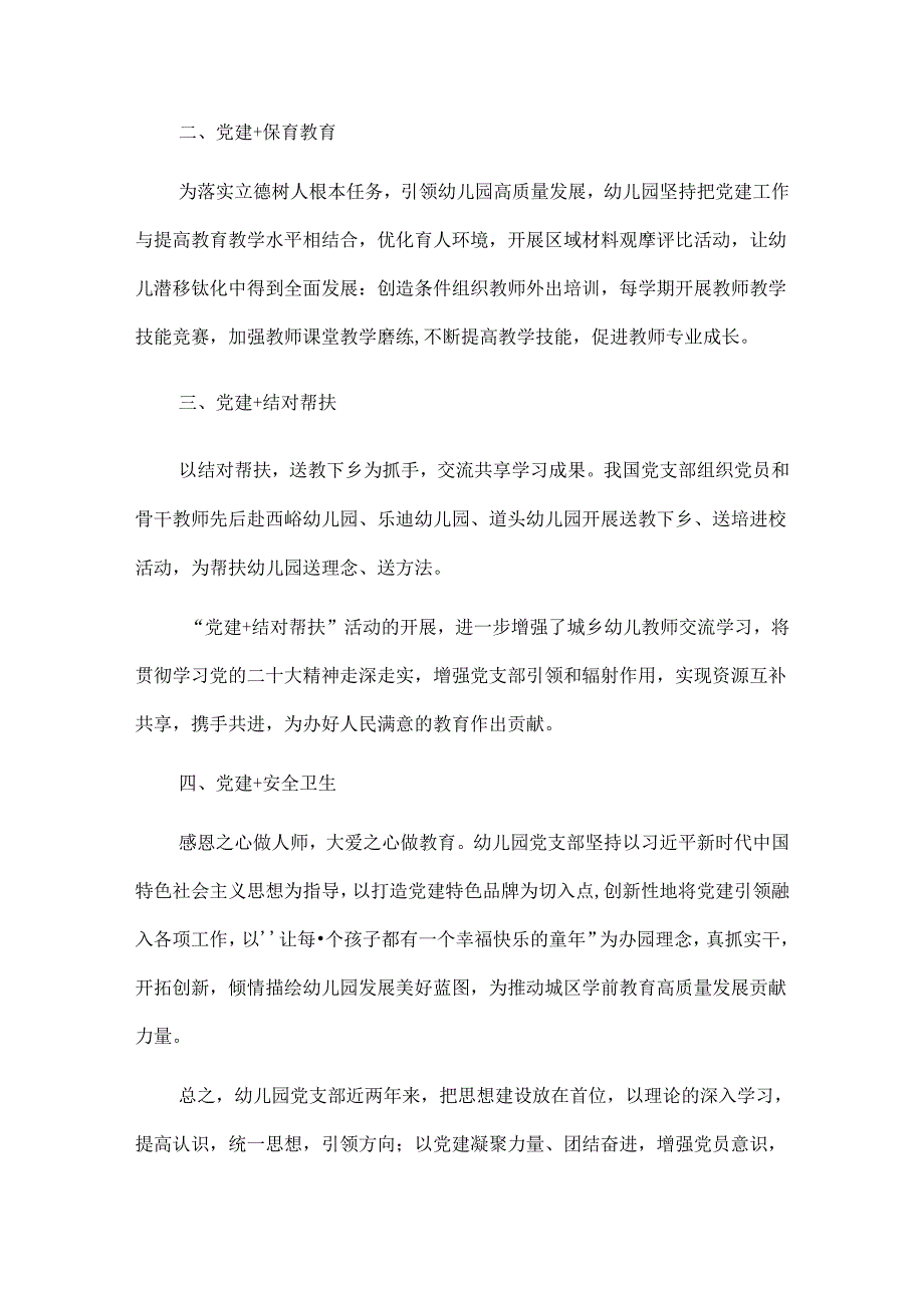 关于幼儿园以党建工作总结报告（精选）.docx_第3页